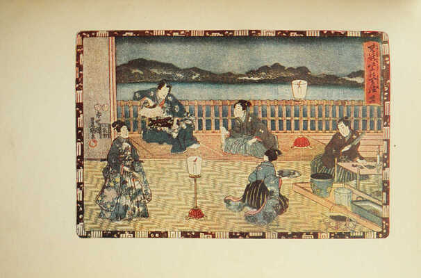 Денике Б. Японская цветная гравюра. С 67 ил. М.: ОГИЗ-ИЗОГИЗ, 1936.